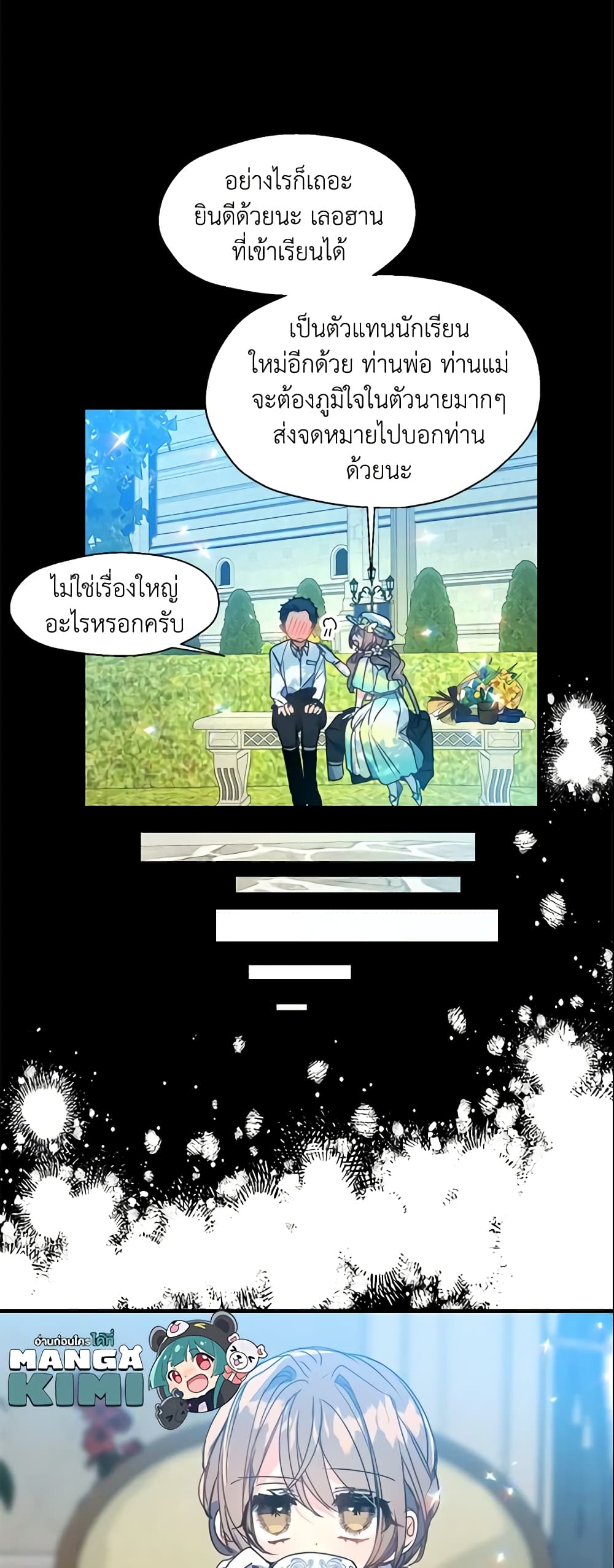 อ่านการ์ตูน Your Majesty, Please Spare Me This Time 30 ภาพที่ 24