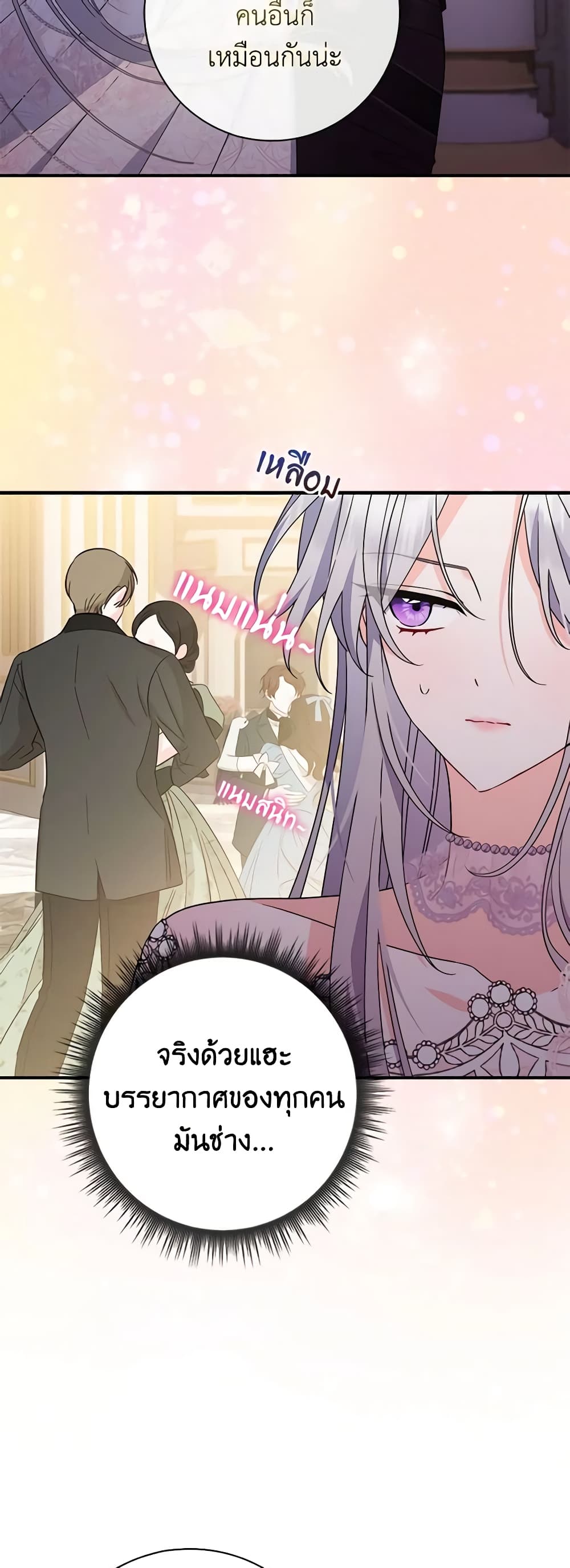 อ่านการ์ตูน I Listened to My Husband and Brought In a Lover 11 ภาพที่ 25