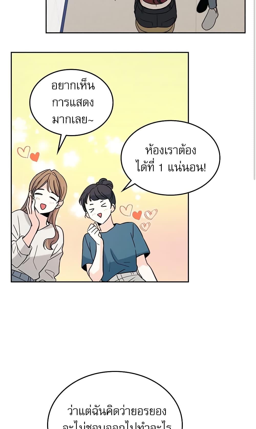 อ่านการ์ตูน My Life as an Internet Novel 78 ภาพที่ 19