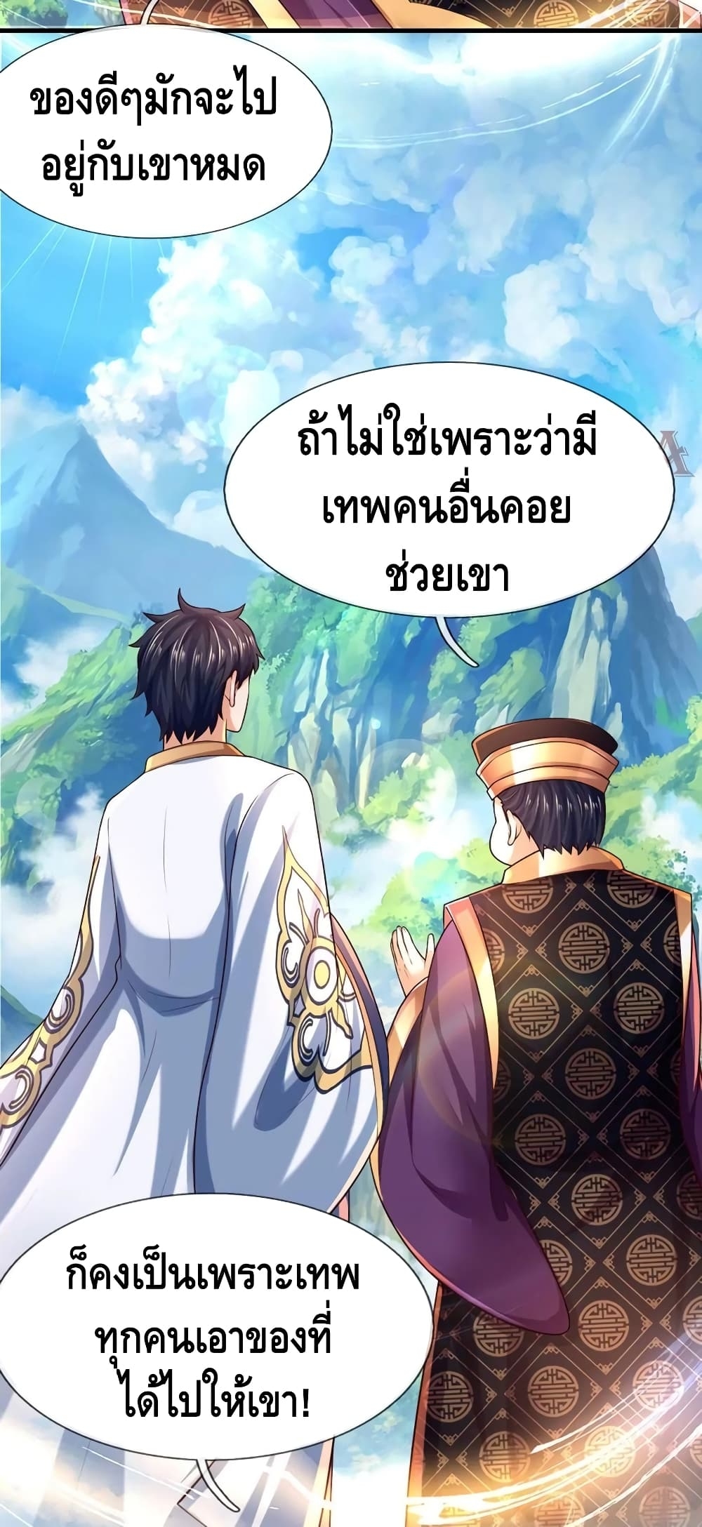 อ่านการ์ตูน Opening to Supreme Dantian 90 ภาพที่ 20