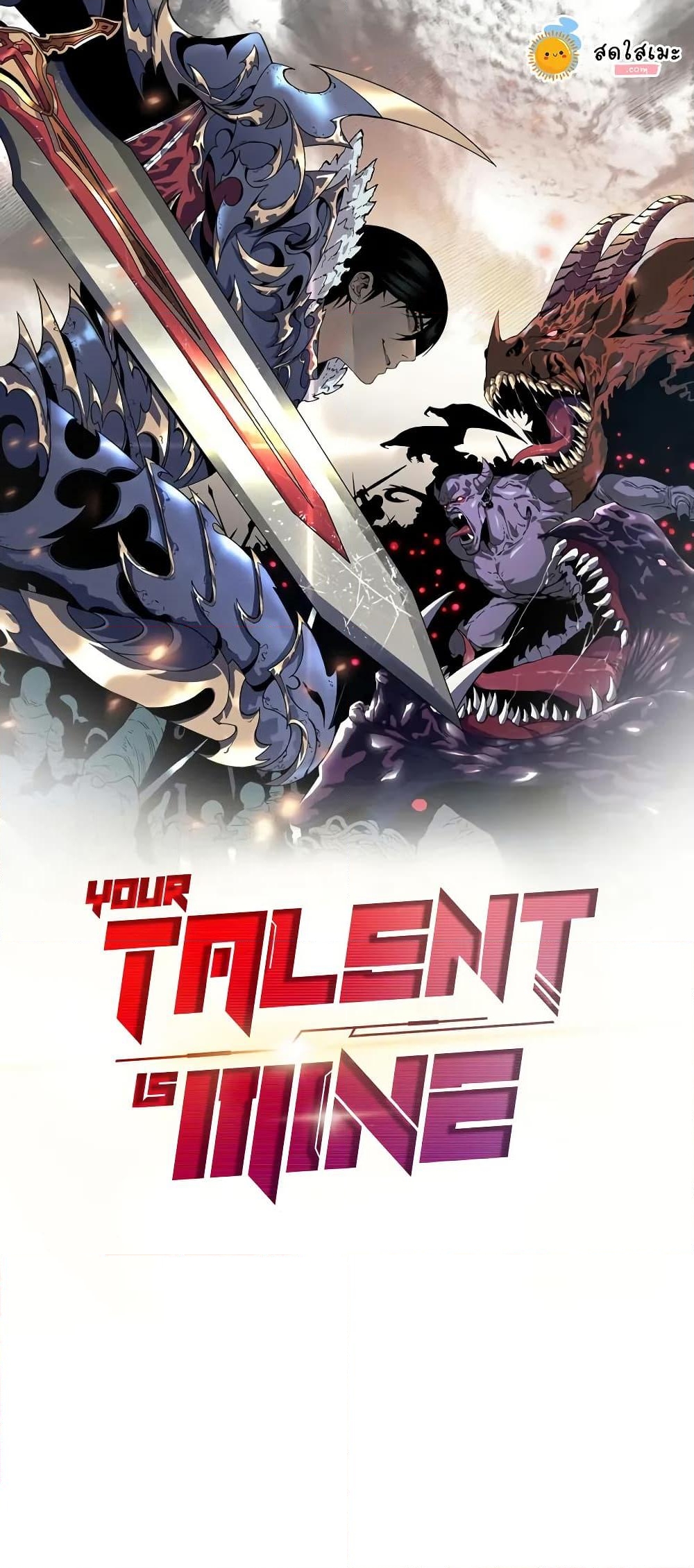 อ่านการ์ตูน Your Talent is Mine 92 ภาพที่ 1