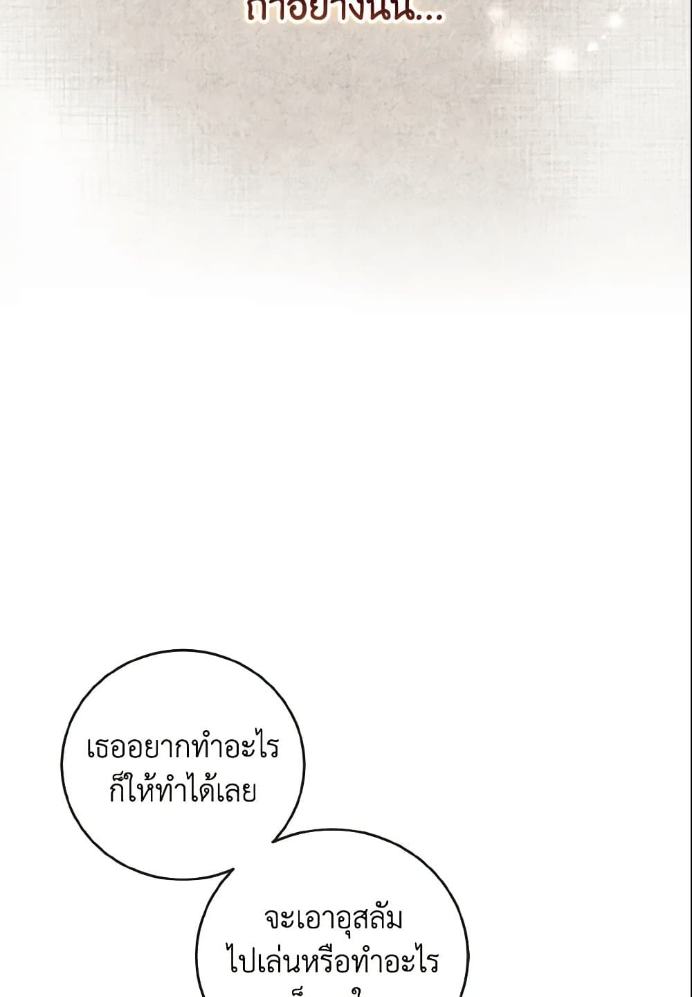 อ่านการ์ตูน Baby Pharmacist Princess 10 ภาพที่ 61