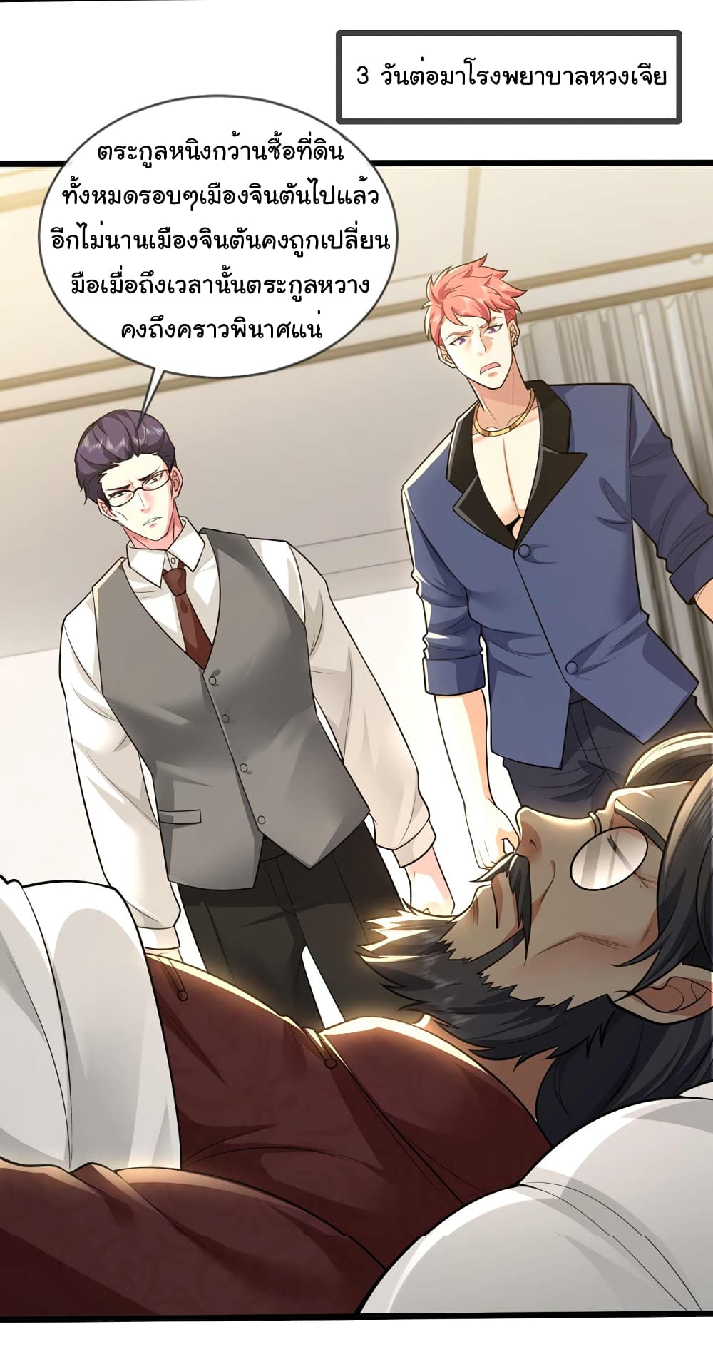 อ่านการ์ตูน Chu Chen, The Trash Son-in-Law 60 ภาพที่ 8