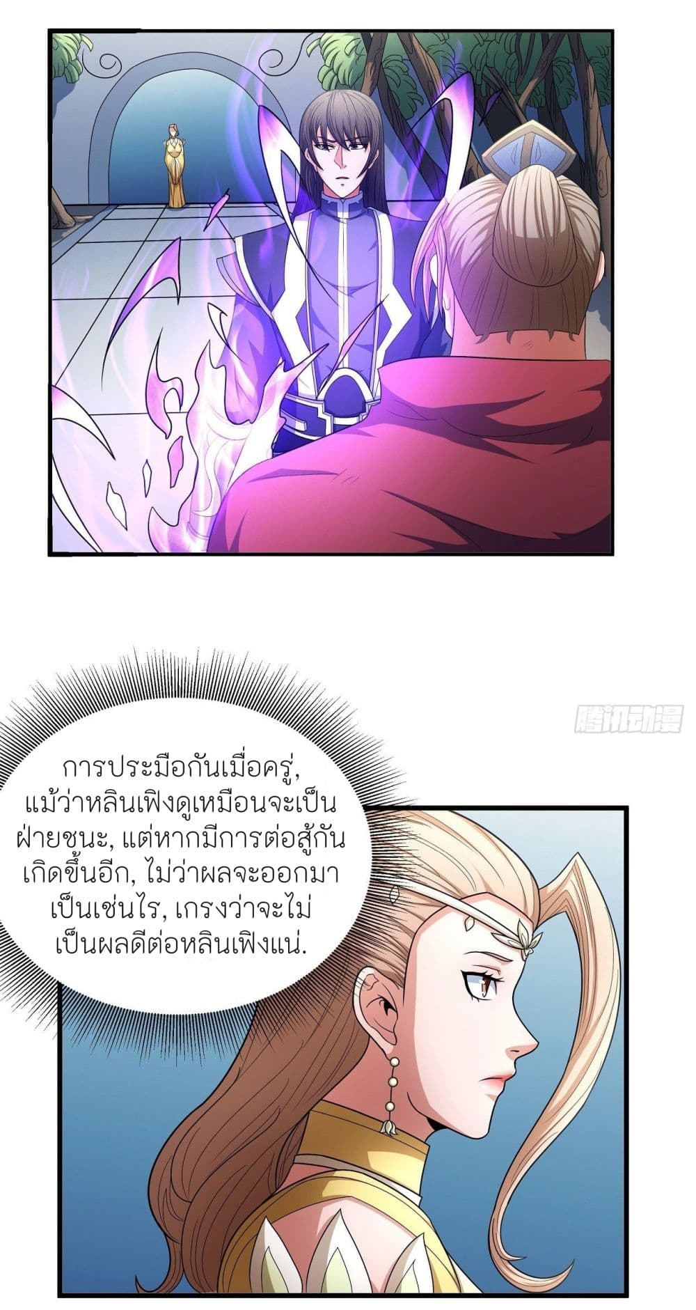 อ่านการ์ตูน God of Martial Arts 449 ภาพที่ 11