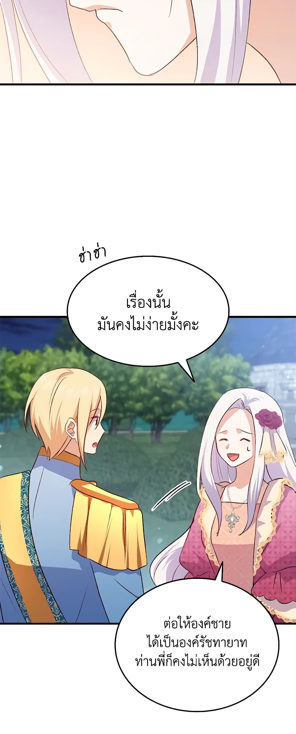 อ่านการ์ตูน I Tried To Persuade My Brother And He Entrusted The Male Lead To Me 86 ภาพที่ 34