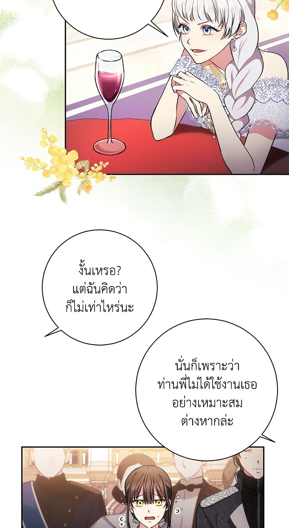 อ่านการ์ตูน Elaine’s Unique Situation 10 ภาพที่ 5