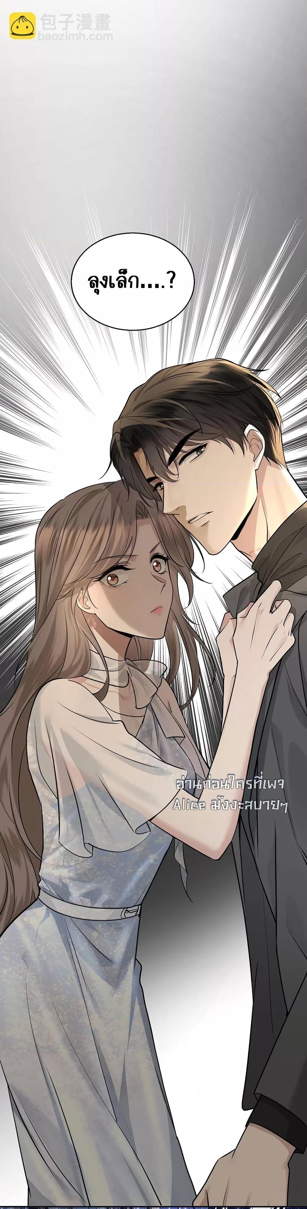 อ่านการ์ตูน After Breaking Up, I Had Happy With My Ex’s Brother-in-Law 16 ภาพที่ 20