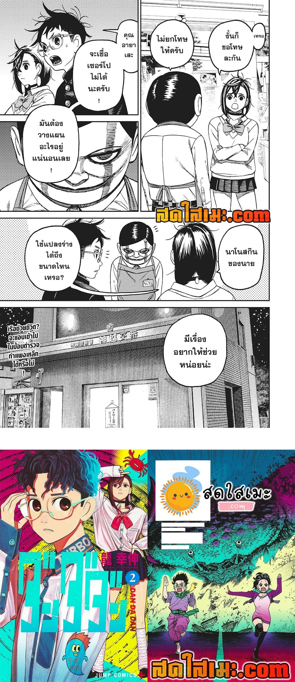 อ่านการ์ตูน Dandadan 130 ภาพที่ 19