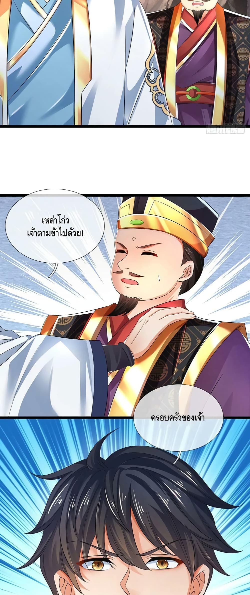 อ่านการ์ตูน Opening to Supreme Dantian 170 ภาพที่ 24