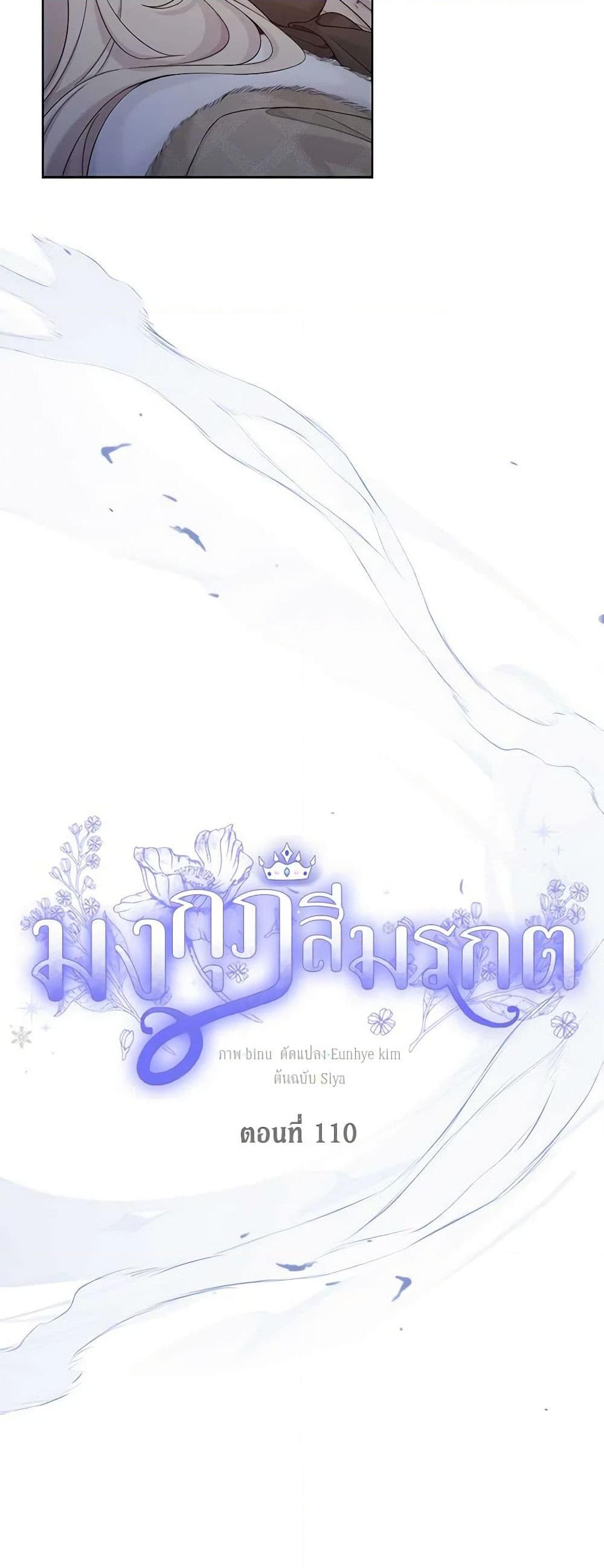 อ่านการ์ตูน The Viridescent Crown 110 ภาพที่ 11