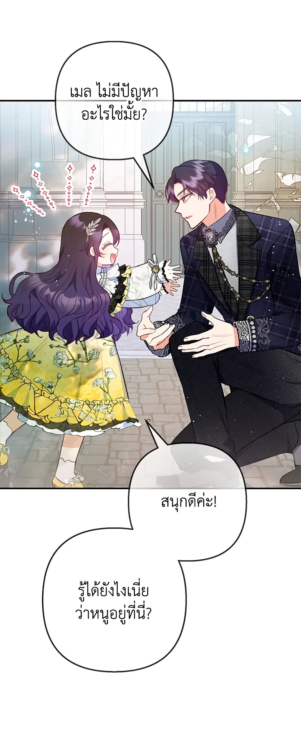 อ่านการ์ตูน I Am A Daughter Loved By The Devil 68 ภาพที่ 16