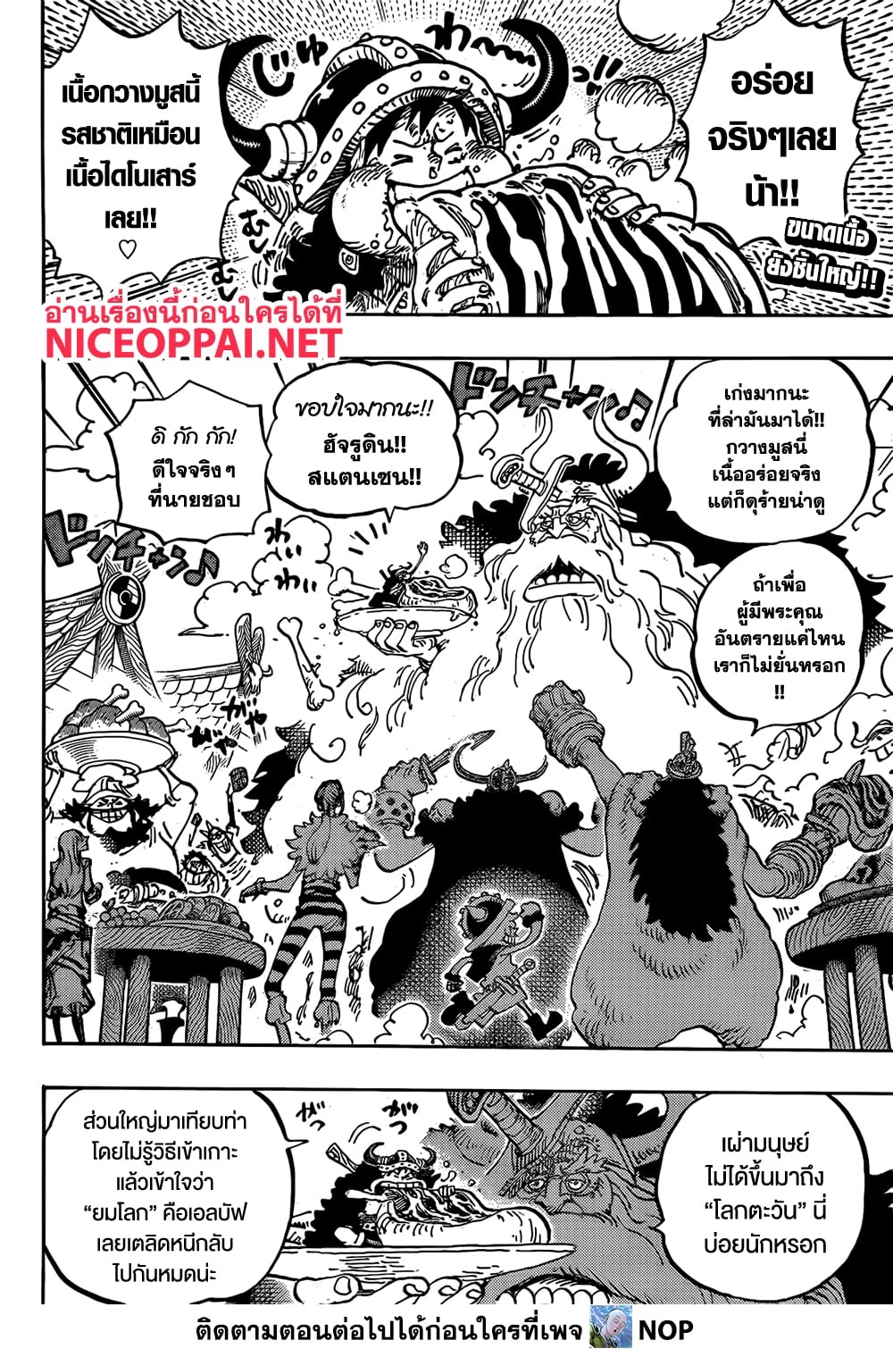 อ่านการ์ตูน One Piece 1136 ภาพที่ 2
