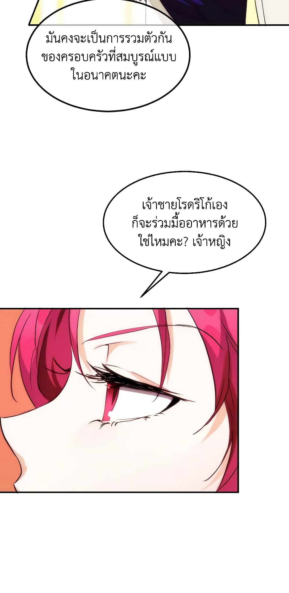 อ่านการ์ตูน Crazy Princess Renia 48 ภาพที่ 58