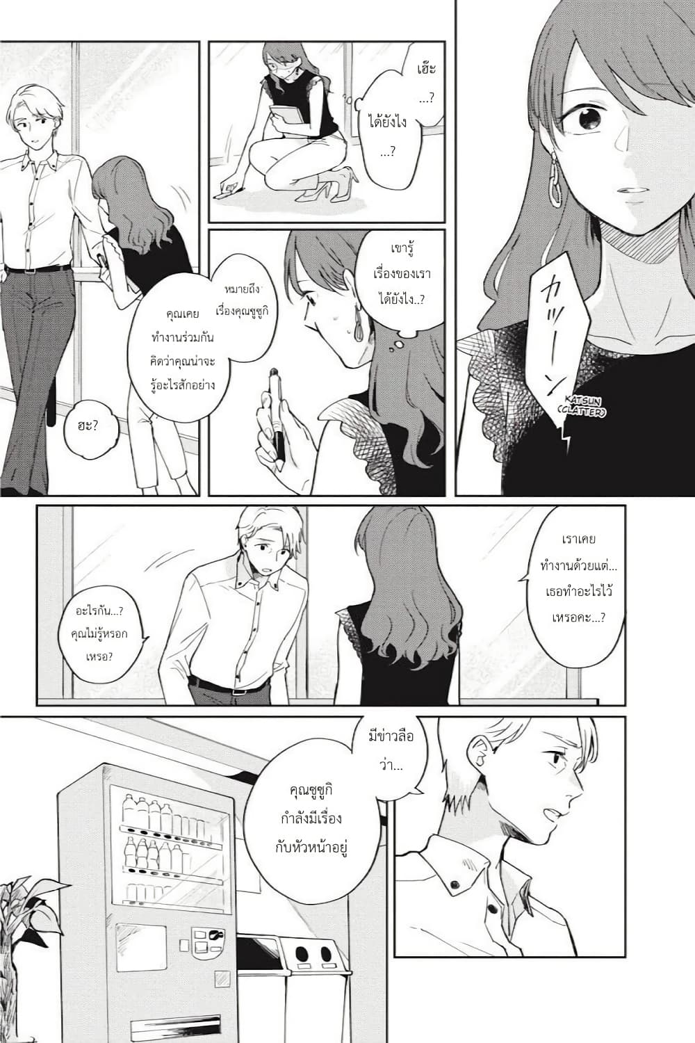 อ่านการ์ตูน I Love You So Much, I Hate You 5 ภาพที่ 9