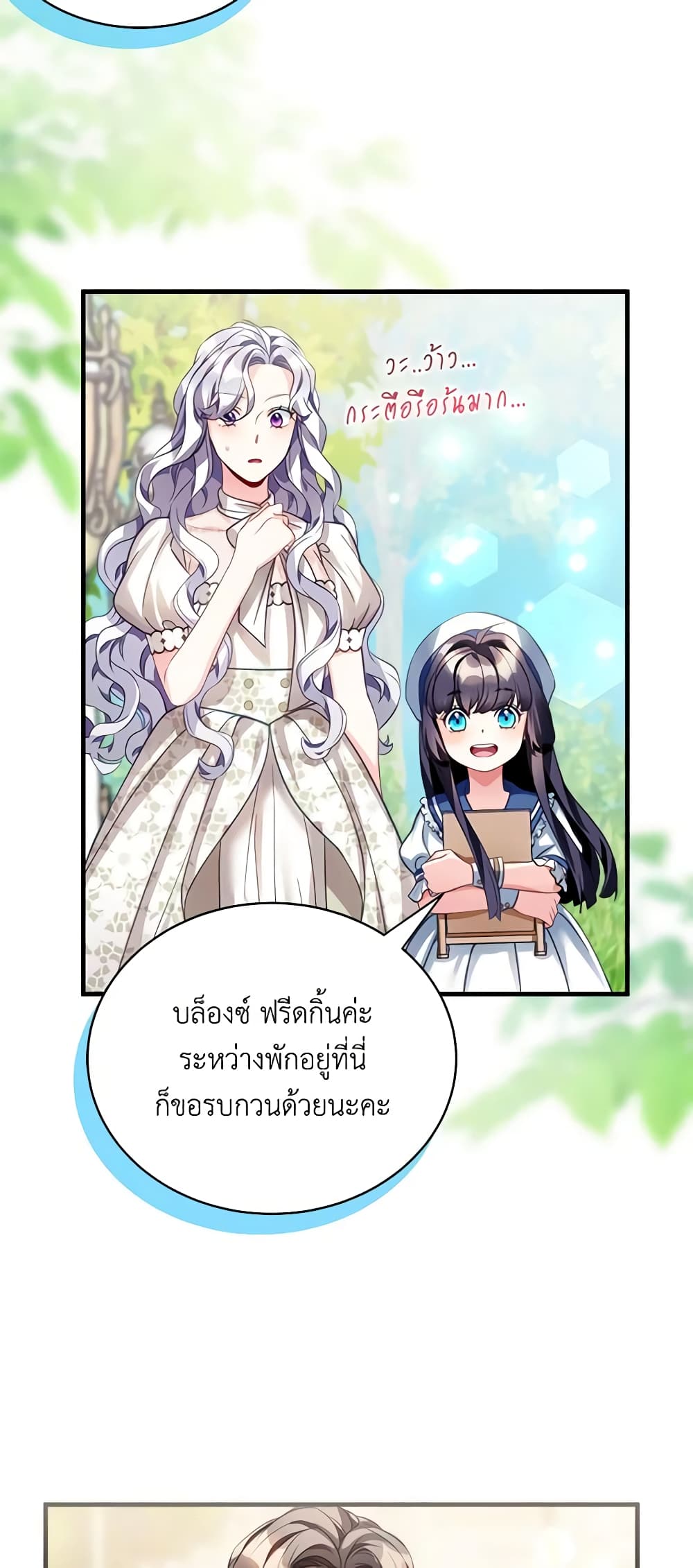 อ่านการ์ตูน Not-Sew-Wicked Stepmom 101 ภาพที่ 39