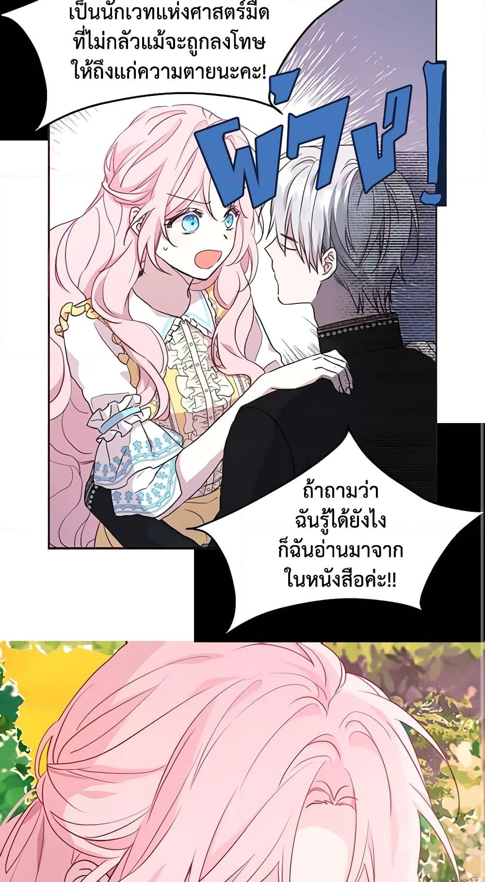 อ่านการ์ตูน Seduce the Villain’s Father 12 ภาพที่ 41