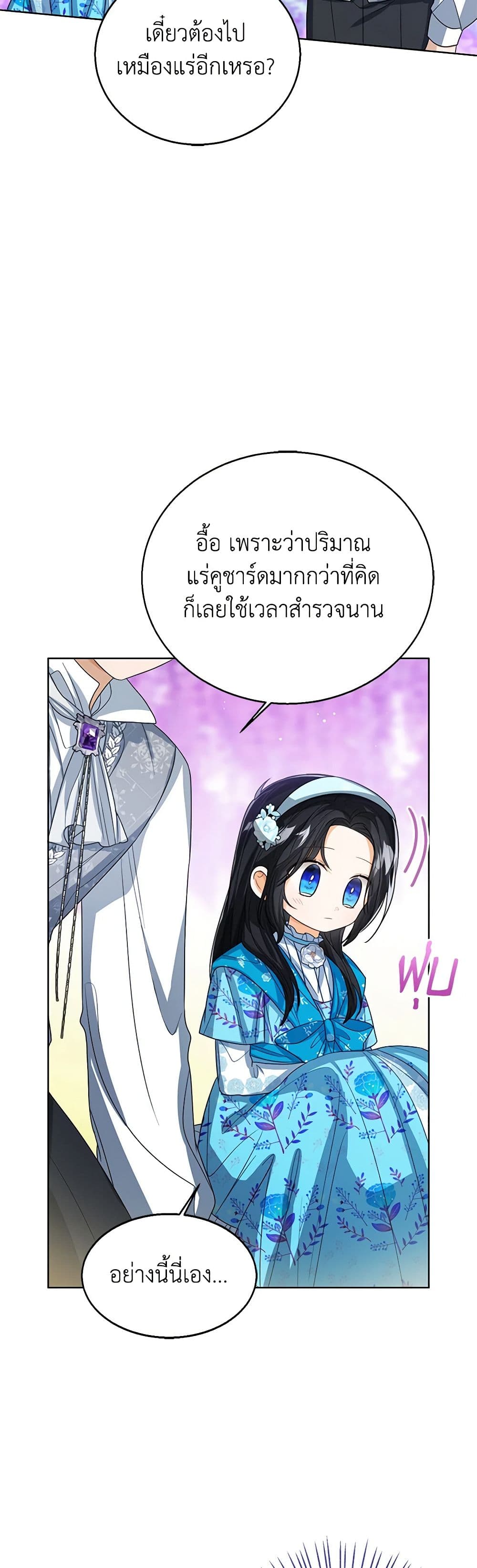 อ่านการ์ตูน Baby Princess Through the Status Window 92 ภาพที่ 19