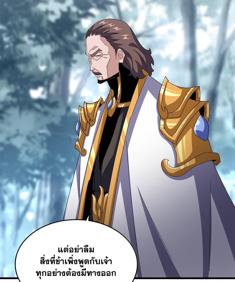 อ่านการ์ตูน Magic Emperor 605 ภาพที่ 32