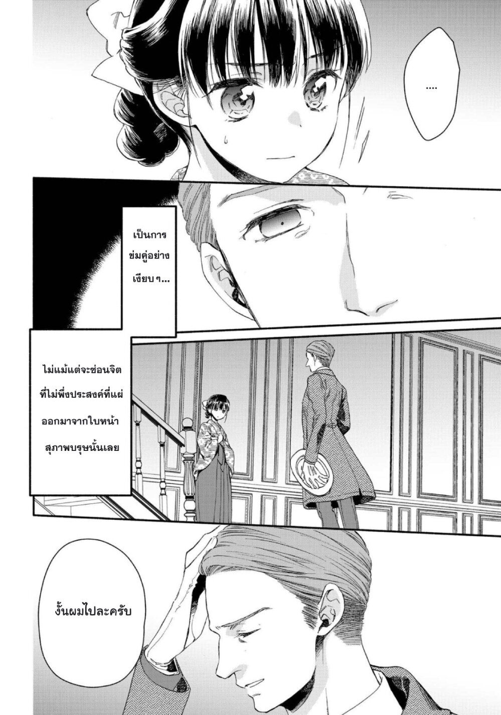 อ่านการ์ตูน Sayonara Rose Garden 13 ภาพที่ 8