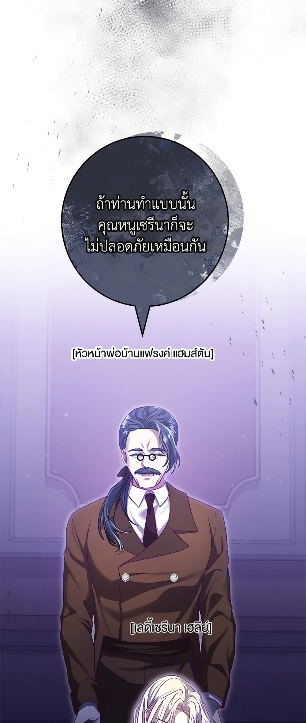 อ่านการ์ตูน Trapped in a Cursed Game, but now with NPCs 16 ภาพที่ 24