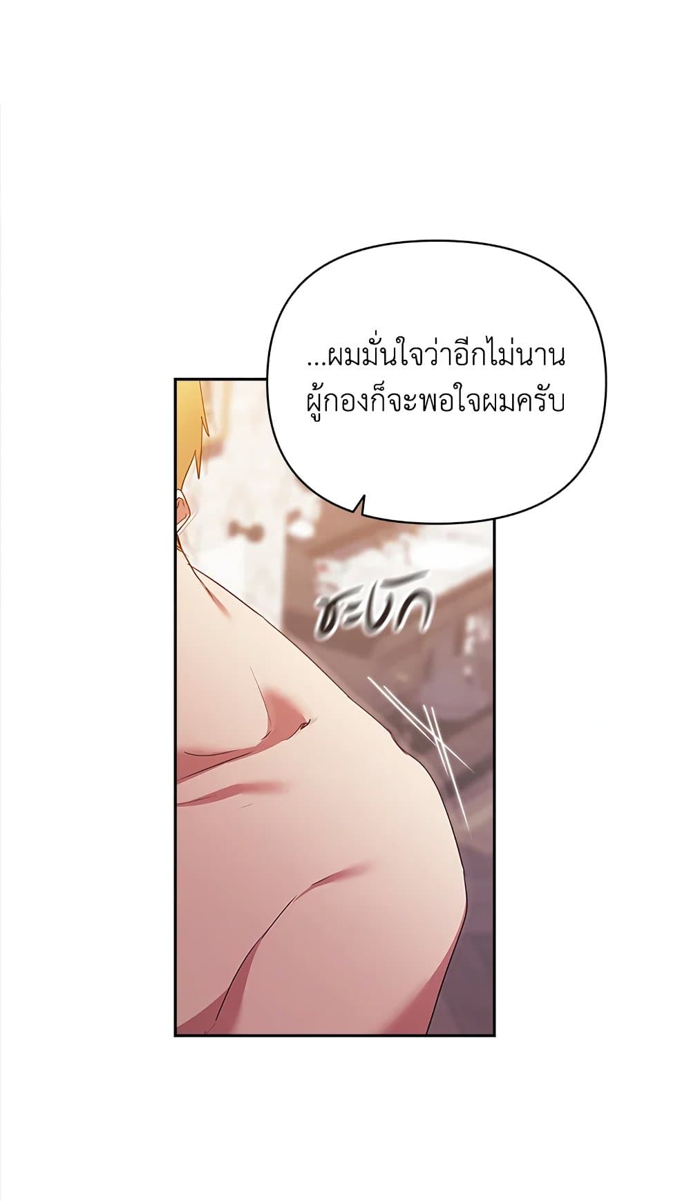 อ่านการ์ตูน The Broken Ring This Marriage Will Fail Anyway 28 ภาพที่ 71