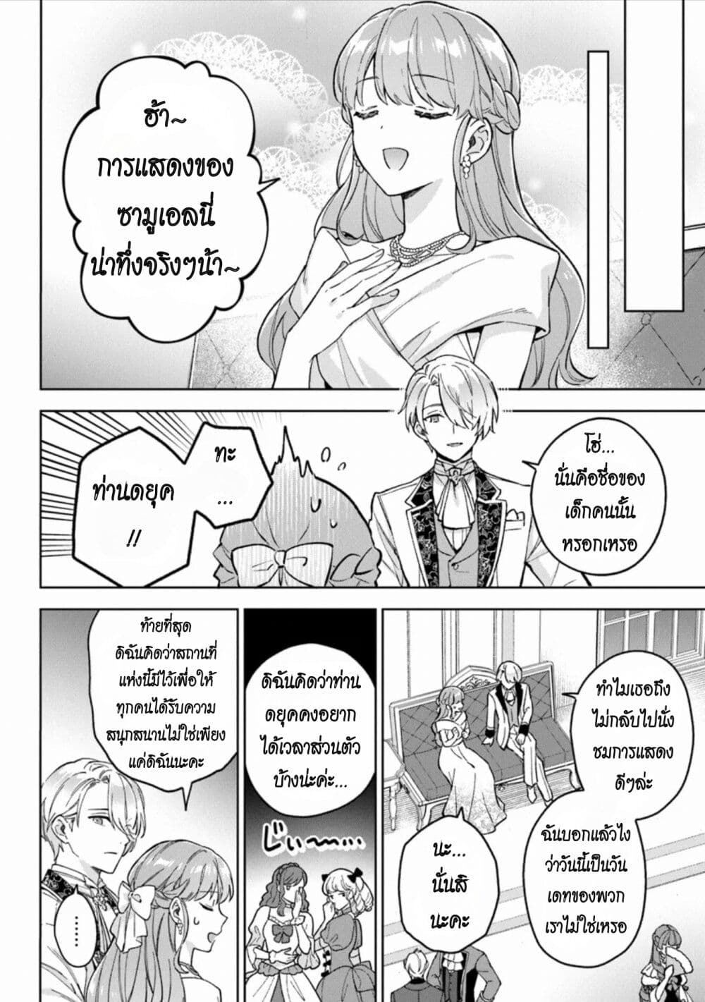 อ่านการ์ตูน An Incompetent Woman Wants to Be a Villainess 10 ภาพที่ 12