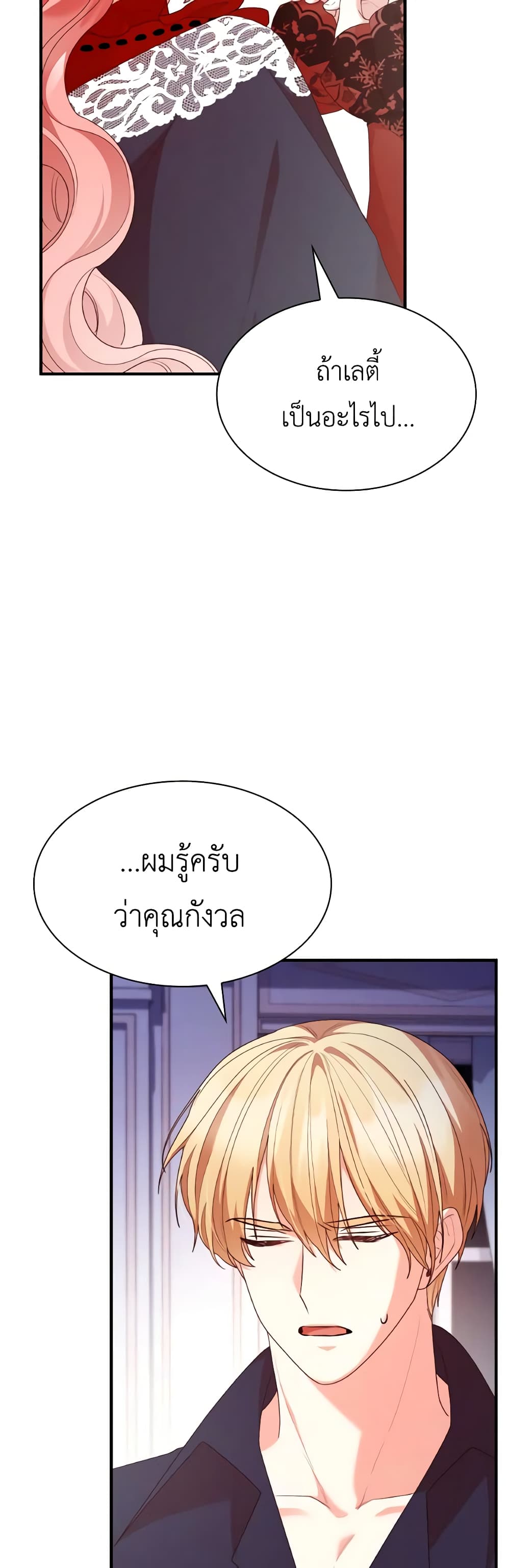 อ่านการ์ตูน I’m a Villainess But I Became a Mother 73 ภาพที่ 9