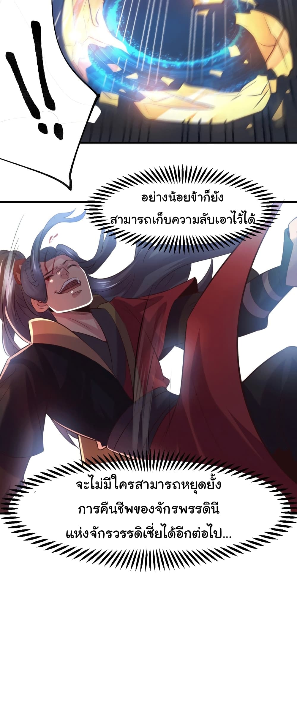 อ่านการ์ตูน Immortal Husband on The Earth 105 ภาพที่ 35