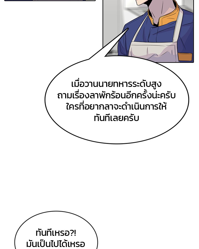 อ่านการ์ตูน Kitchen Soldier 79 ภาพที่ 56