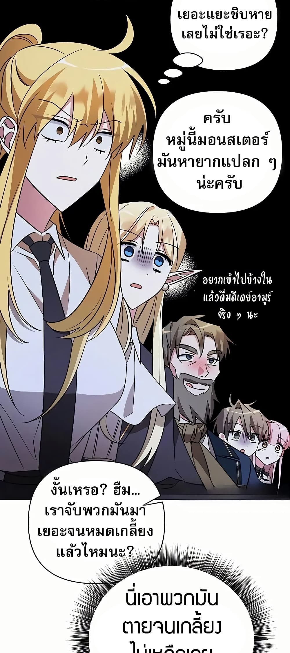 อ่านการ์ตูน My Ruined Academy 10 ภาพที่ 72