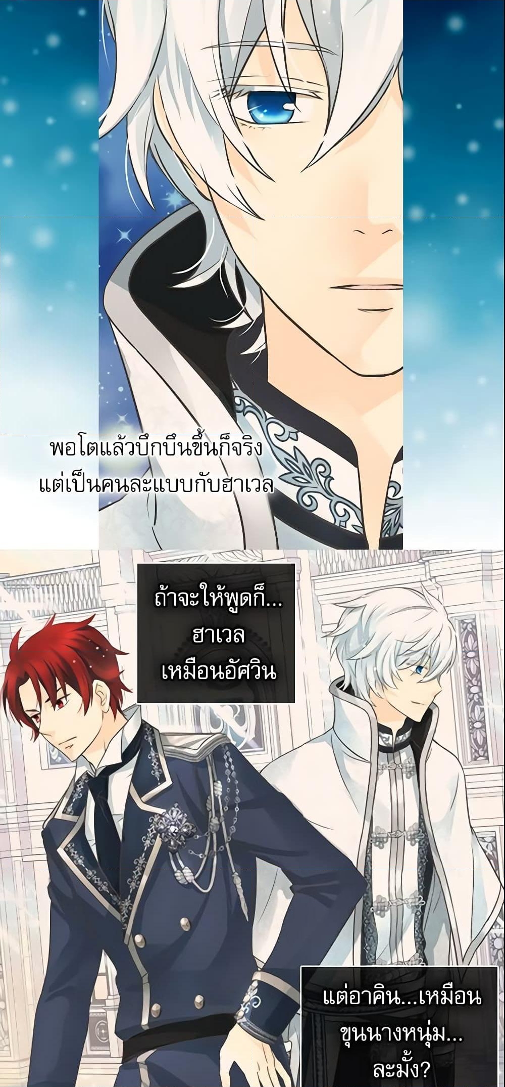 อ่านการ์ตูน Daughter of the Emperor 171 ภาพที่ 22