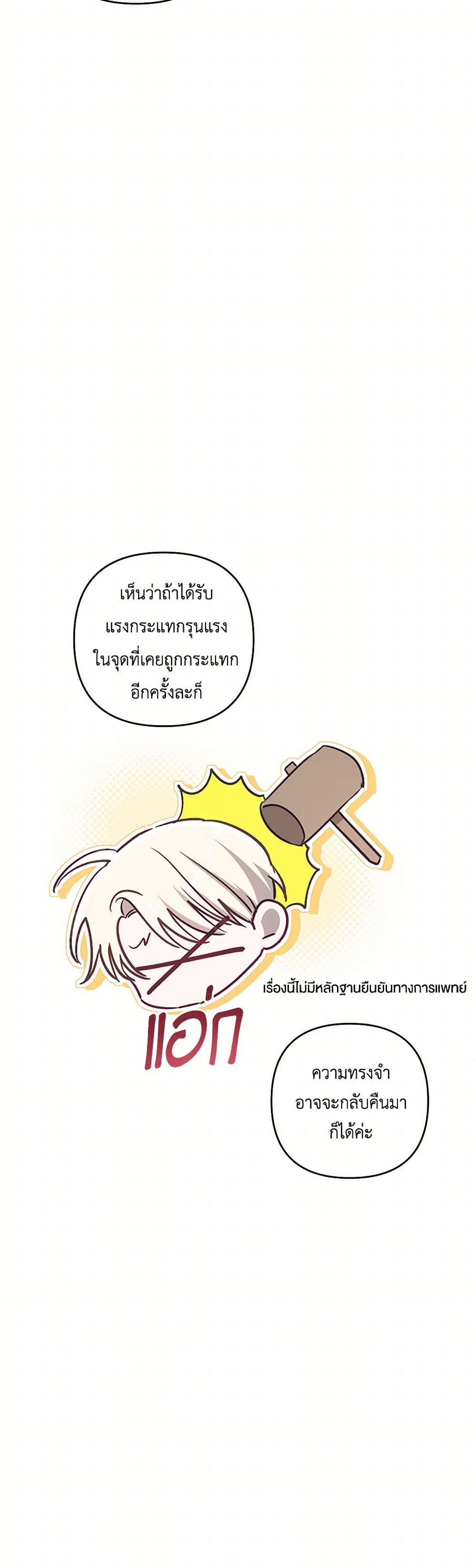 อ่านการ์ตูน I Failed to Divorce My Husband 73 ภาพที่ 41