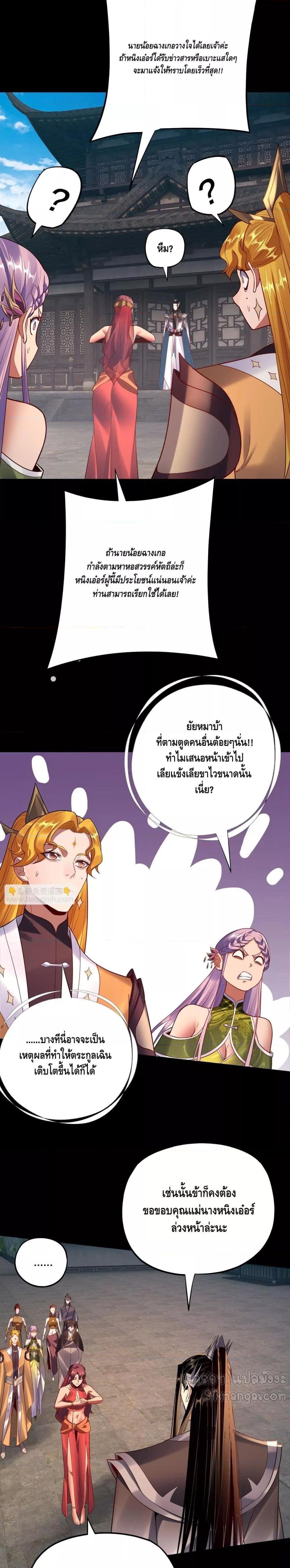 อ่านการ์ตูน Me, The Heavenly Destined Villain 171 ภาพที่ 19