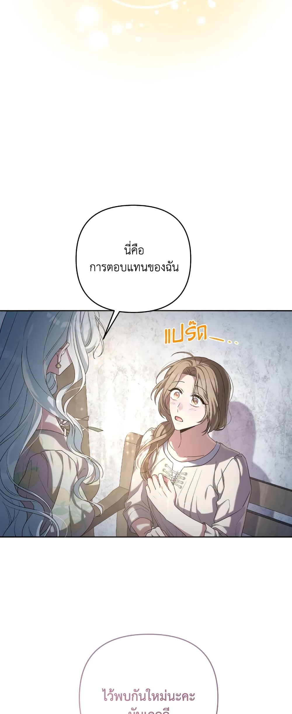 อ่านการ์ตูน She’s the Older Sister of the Obsessive Male Lead 34 ภาพที่ 50