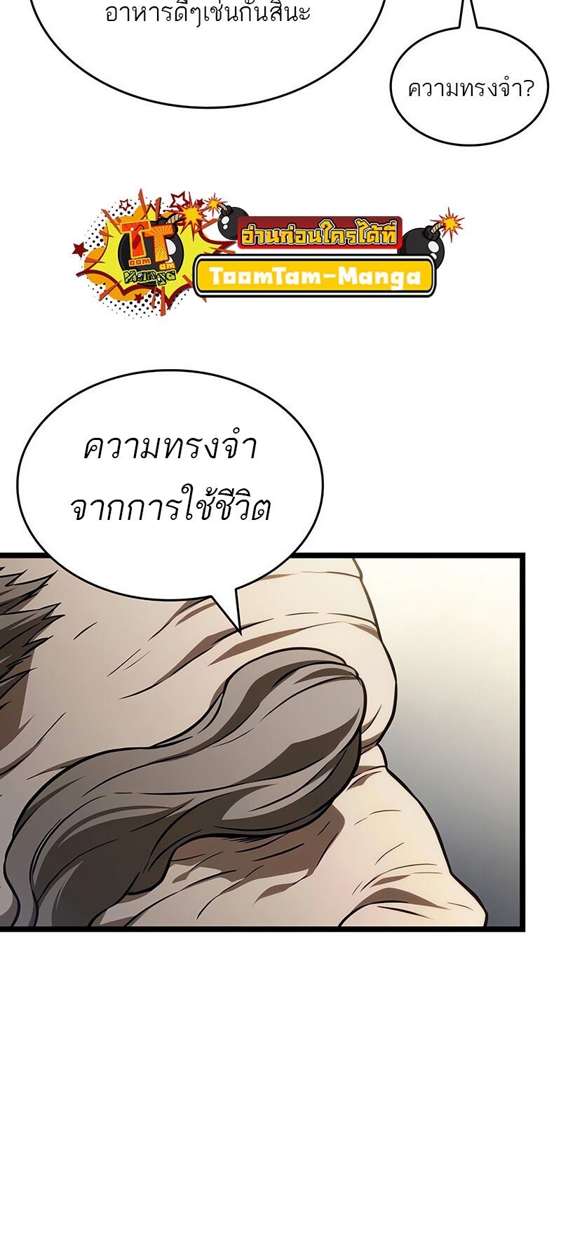 อ่านการ์ตูน The World After The End 142 ภาพที่ 40