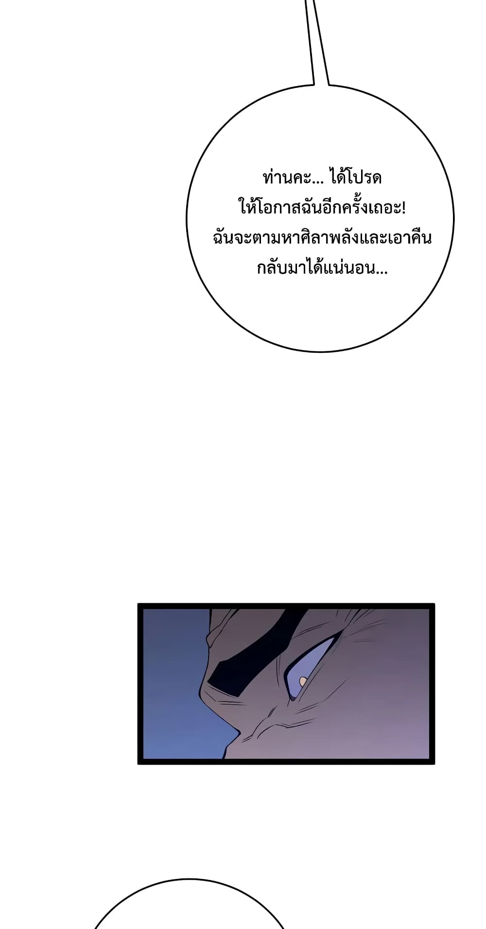 อ่านการ์ตูน Your Talent is Mine 86 ภาพที่ 25