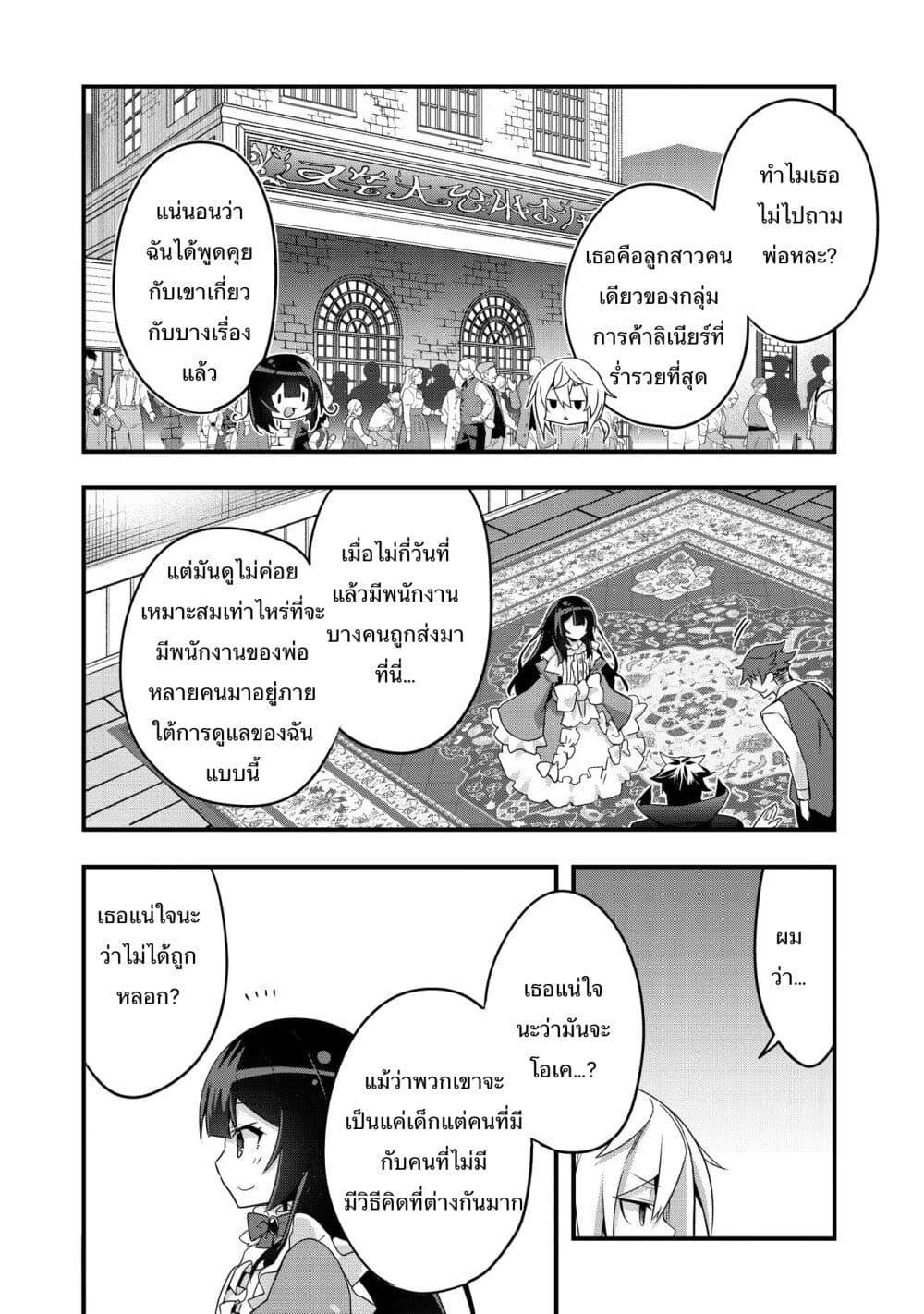 อ่านการ์ตูน I Was a Man Before Reincarnating, So I Refuse a Reverse Harem 3 ภาพที่ 8