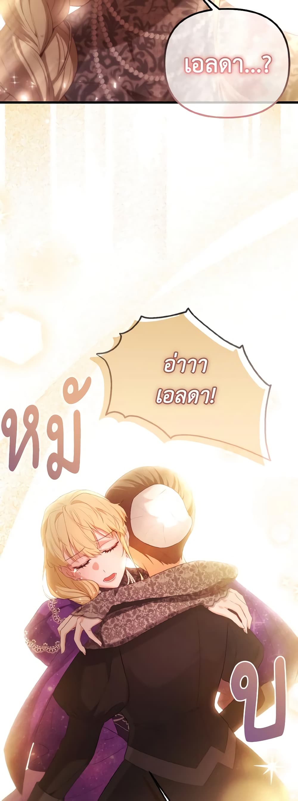 อ่านการ์ตูน Adeline’s Deep Night 54 ภาพที่ 19