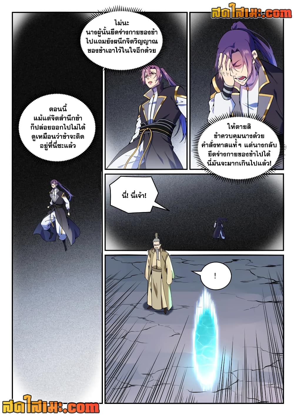 อ่านการ์ตูน Bailian Chengshen 824 ภาพที่ 2