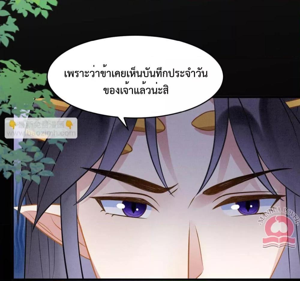 อ่านการ์ตูน Help! The Snake Husband Loves Me So Much! 56 ภาพที่ 14