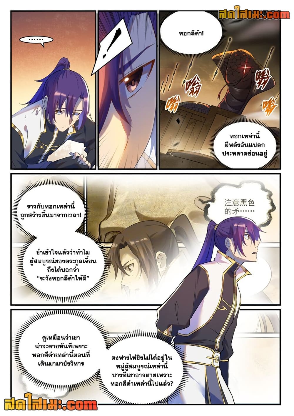 อ่านการ์ตูน Bailian Chengshen 916 ภาพที่ 14