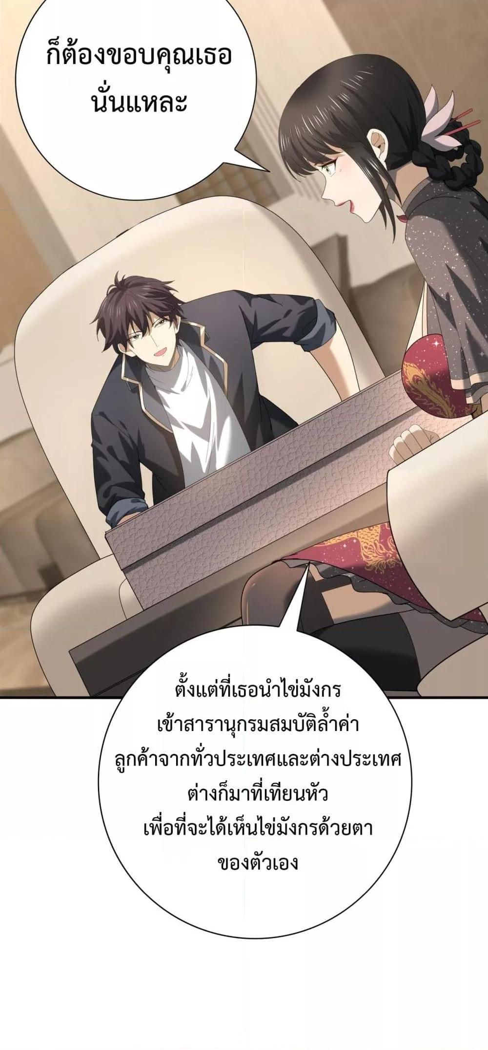 อ่านการ์ตูน I am Drako Majstor 65 ภาพที่ 32