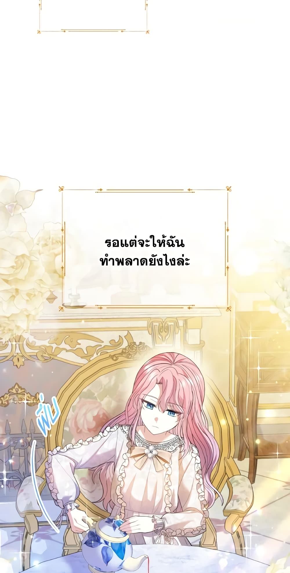 อ่านการ์ตูน The Little Princess Waits for the Breakup 2 ภาพที่ 53