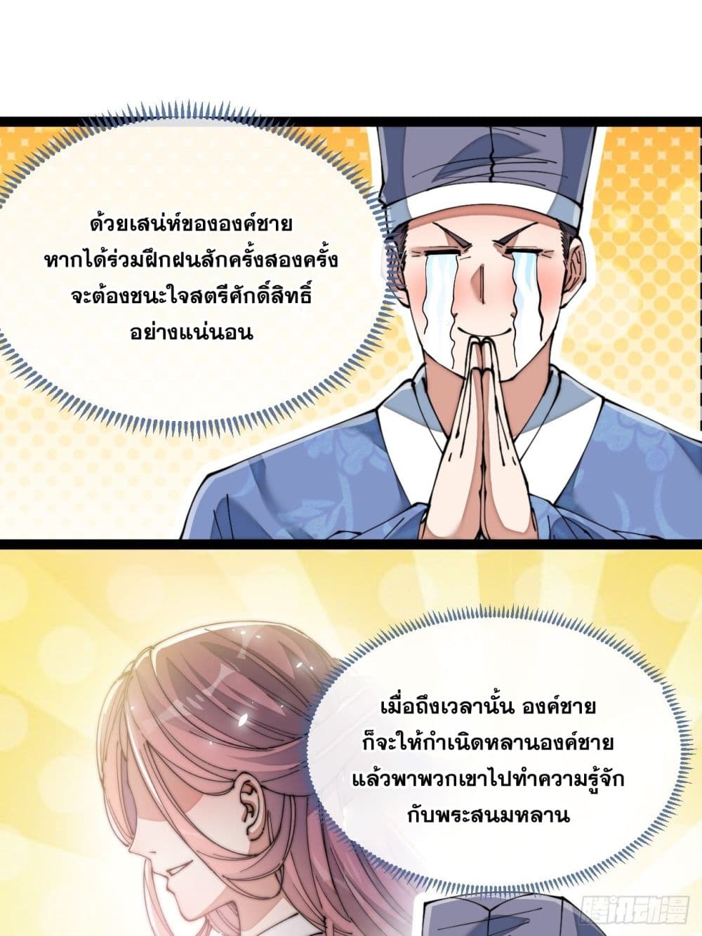 อ่านการ์ตูน I’m Really Not the Son of Luck 76 ภาพที่ 39