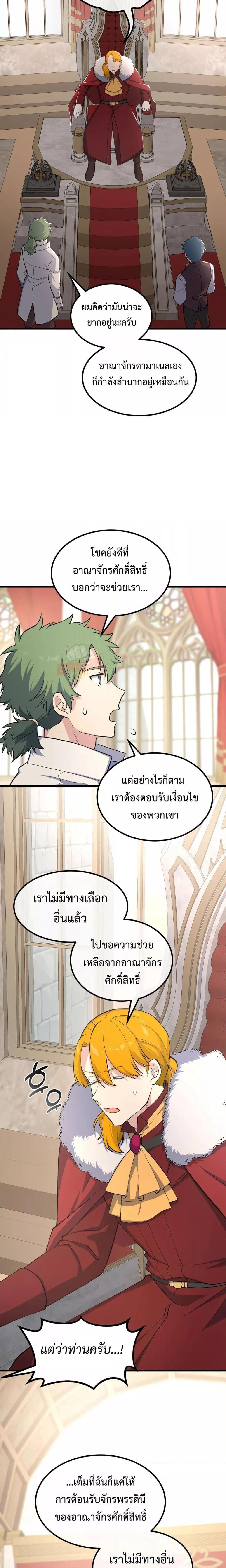 อ่านการ์ตูน How the Pro in His Past Life Sucks the Sweet Honey 65 ภาพที่ 13