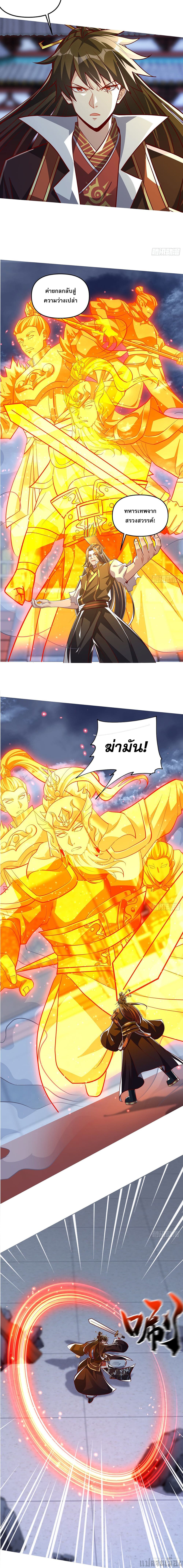 อ่านการ์ตูน The Supreme God of Heaven 19 ภาพที่ 8