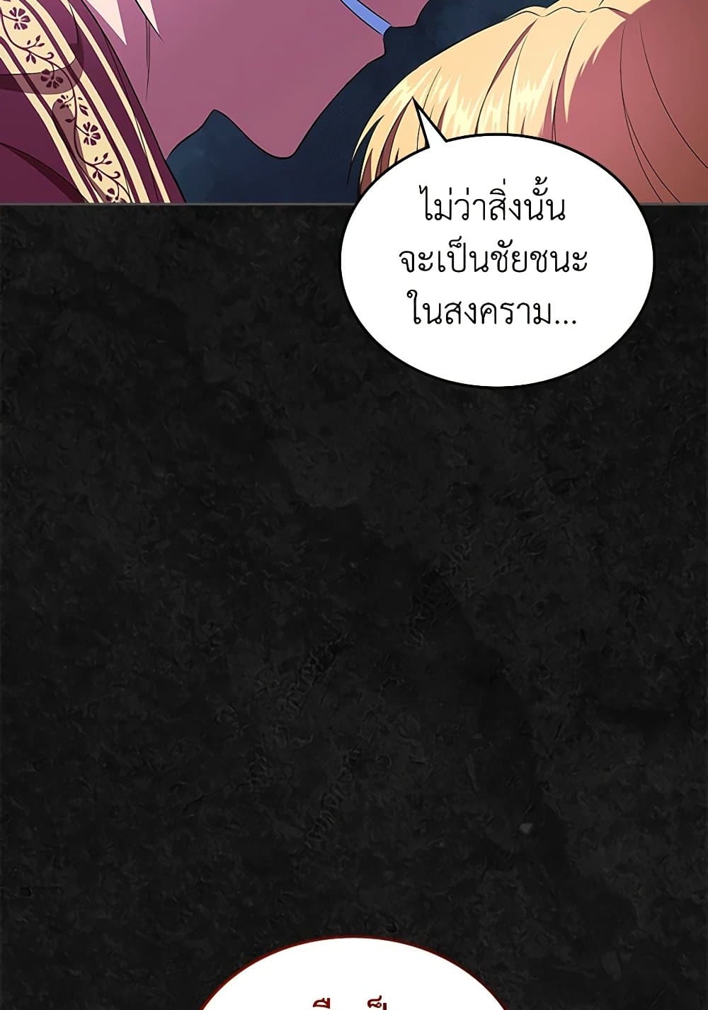 อ่านการ์ตูน I Stole the Heroine’s First Love 47 ภาพที่ 50