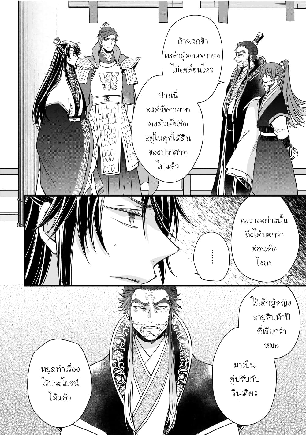 อ่านการ์ตูน Gekkakoku Kiiden 40 ภาพที่ 34