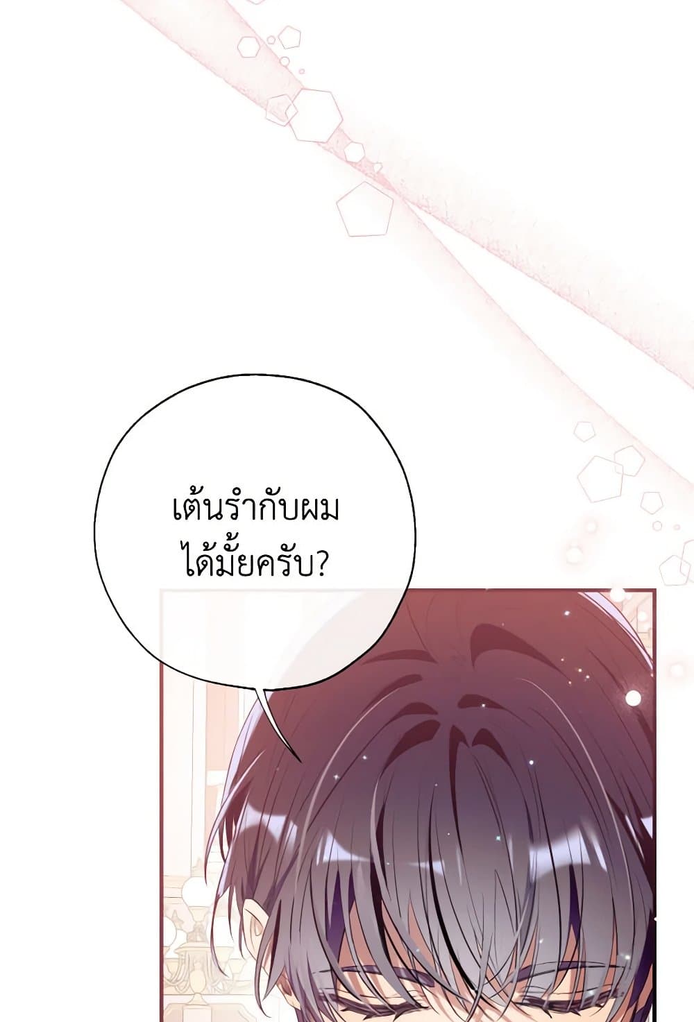 อ่านการ์ตูน Can We Become a Family 116 ภาพที่ 115