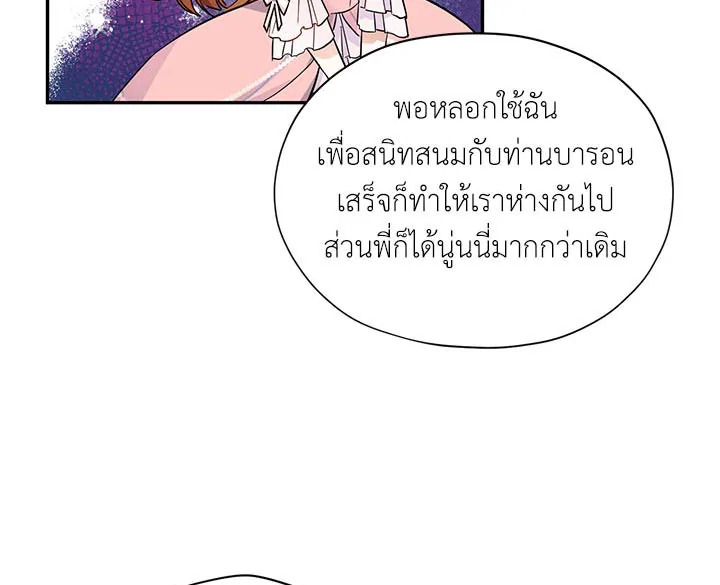 อ่านการ์ตูน The Soulless Duchess 5 ภาพที่ 45